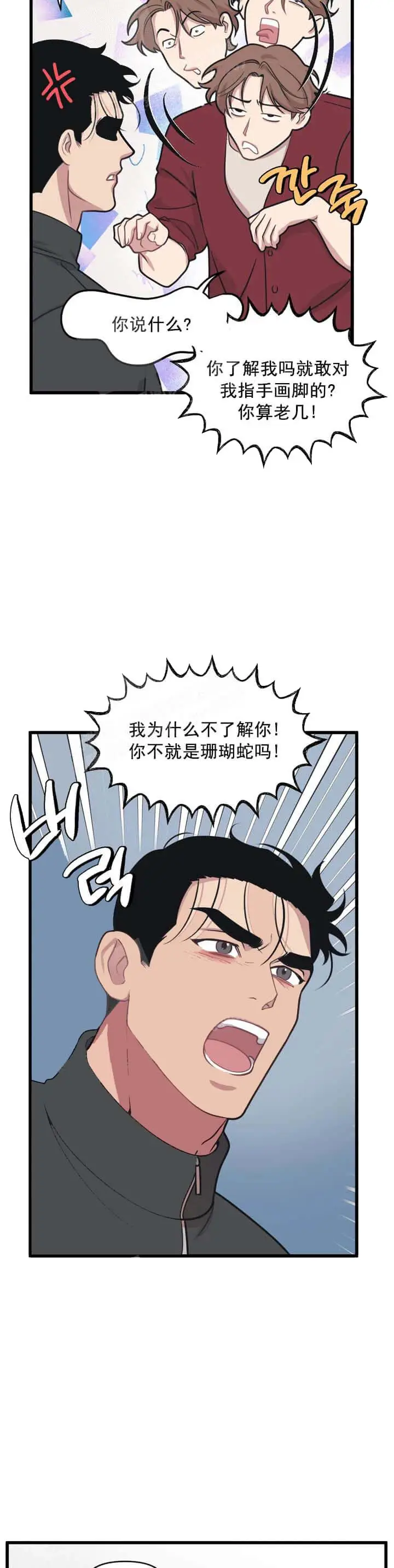 我的邻居是BJ[顶通]韩漫全集-12话无删减无遮挡章节图片 