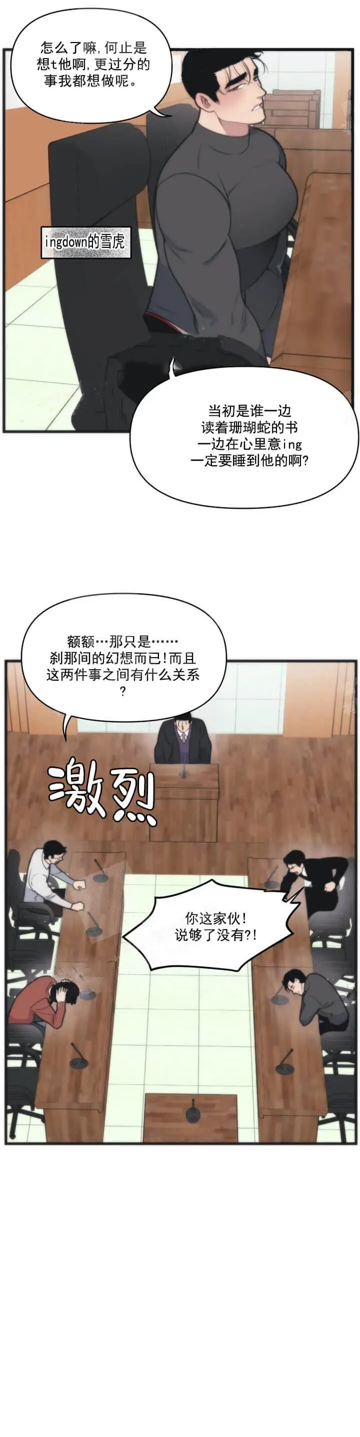 我的邻居是BJ[顶通]韩漫全集-13话无删减无遮挡章节图片 