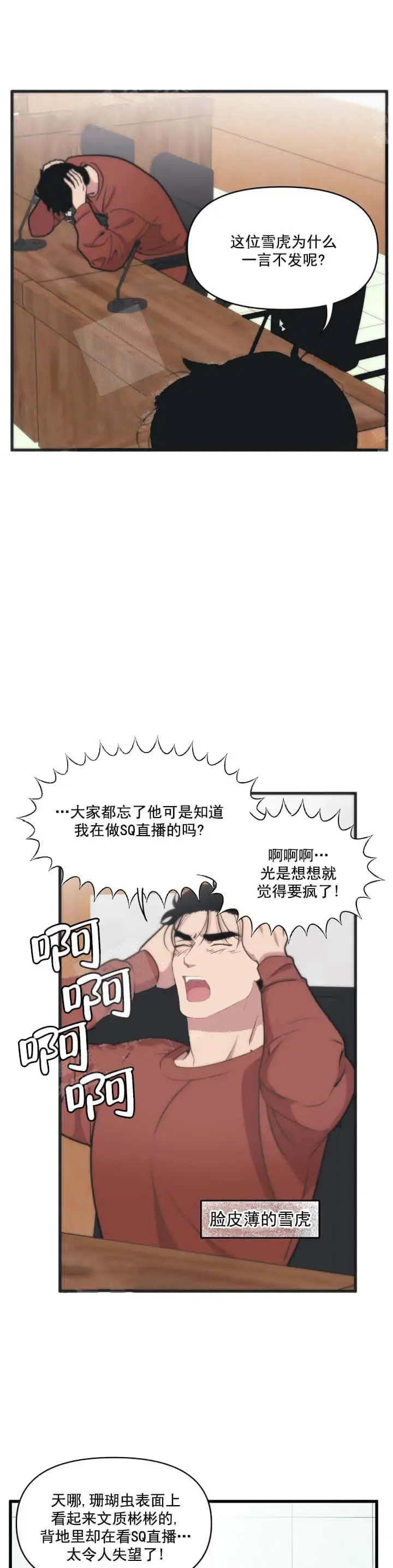 我的邻居是BJ[顶通]韩漫全集-13话无删减无遮挡章节图片 