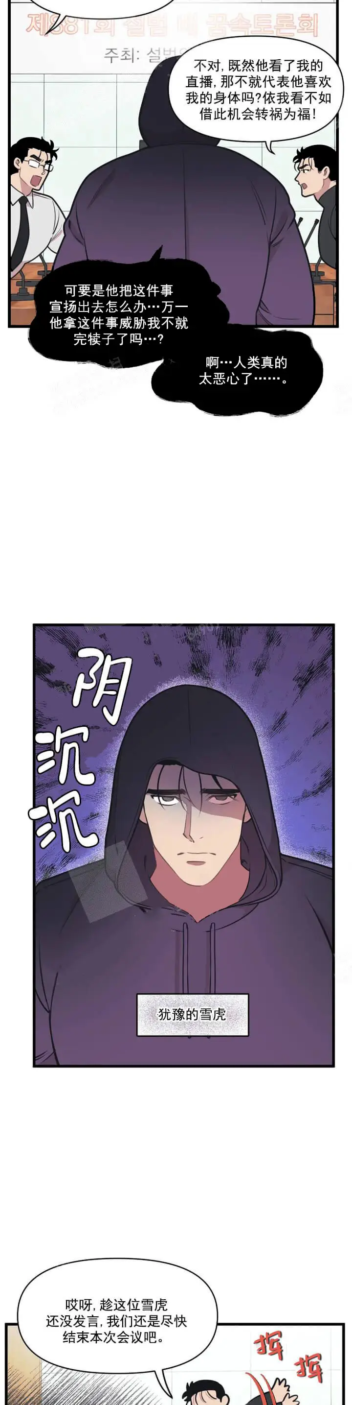 我的邻居是BJ[顶通]韩漫全集-13话无删减无遮挡章节图片 