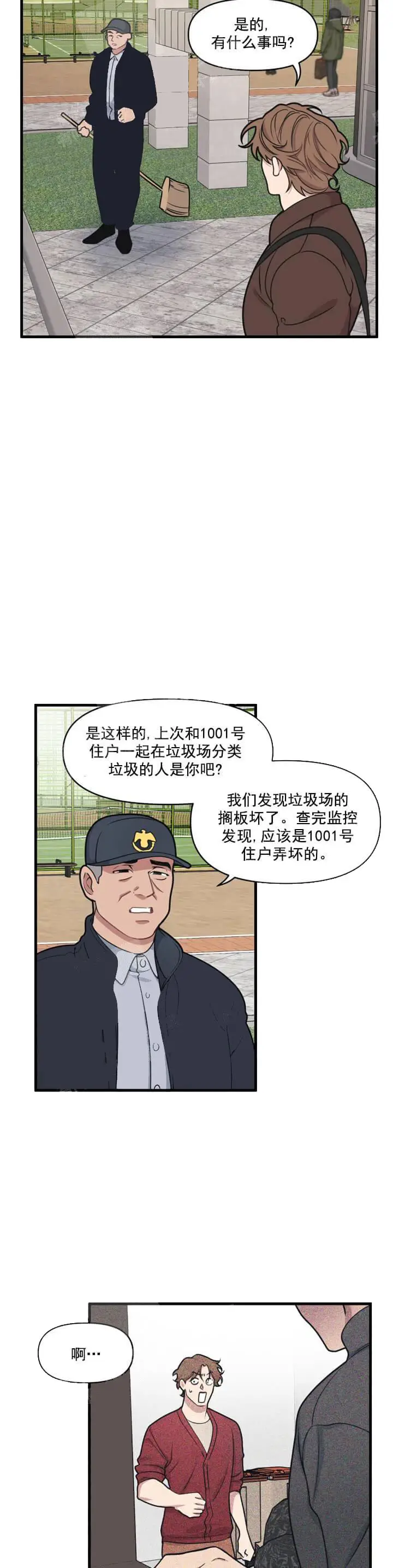 我的邻居是BJ[顶通]韩漫全集-13话无删减无遮挡章节图片 