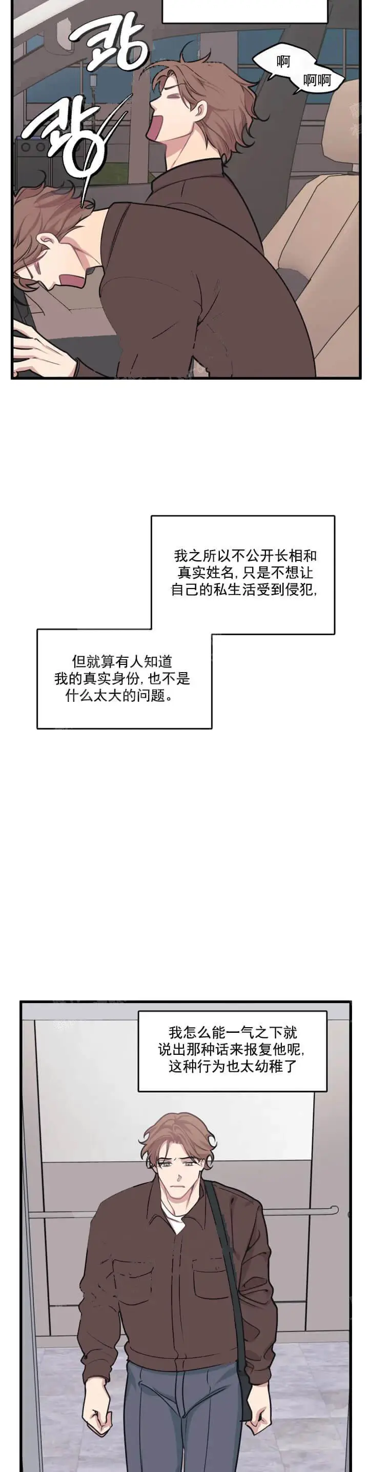 我的邻居是BJ[顶通]韩漫全集-14话无删减无遮挡章节图片 