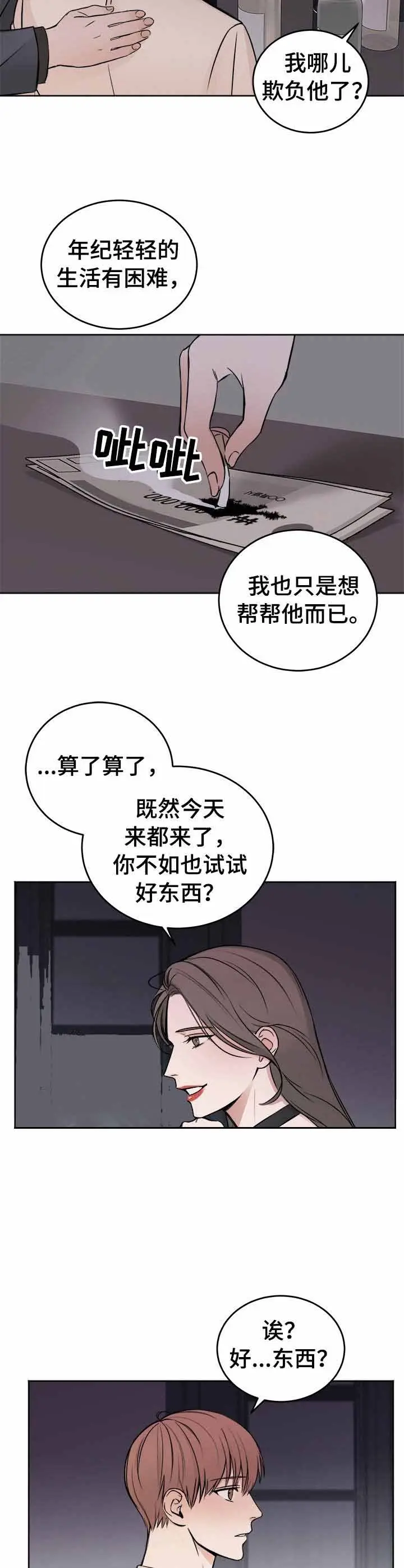 私人房间[顶通]韩漫全集-2话无删减无遮挡章节图片 