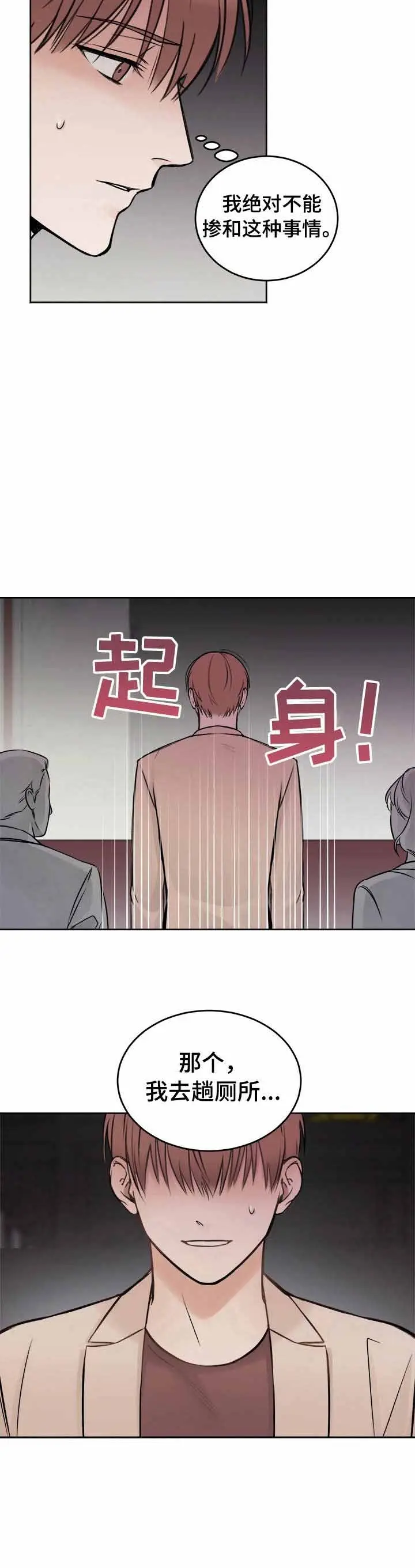 私人房间[顶通]韩漫全集-3话无删减无遮挡章节图片 