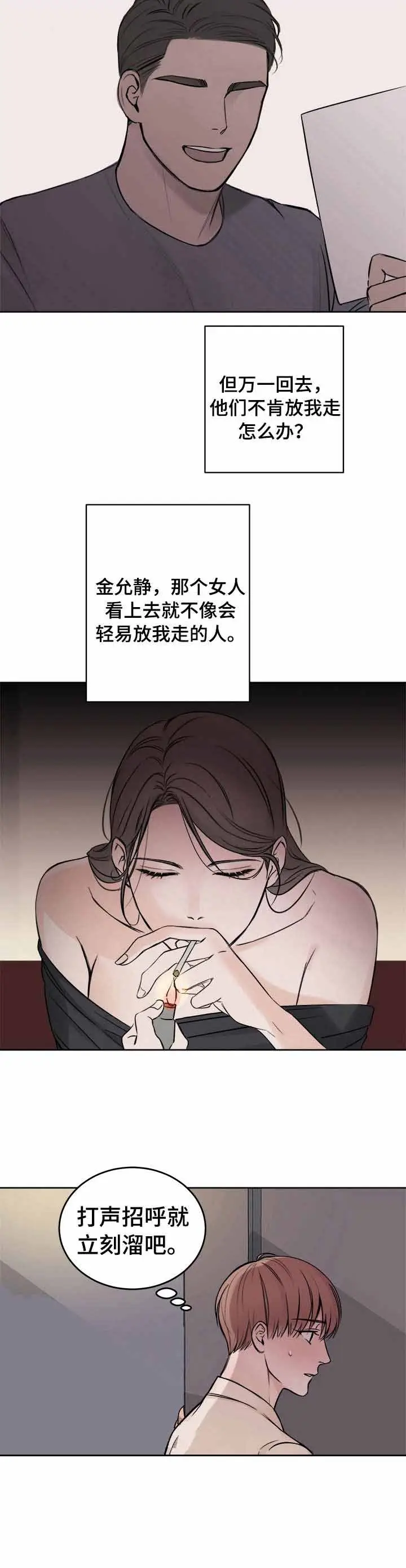 私人房间[顶通]韩漫全集-3话无删减无遮挡章节图片 