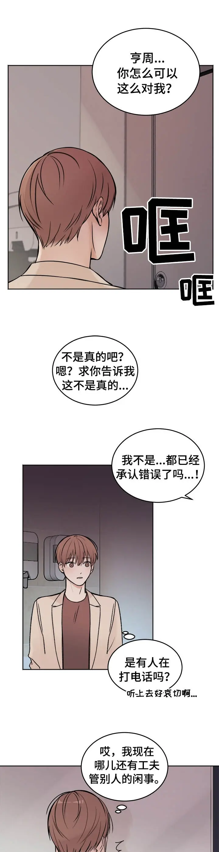 私人房间[顶通]韩漫全集-3话无删减无遮挡章节图片 