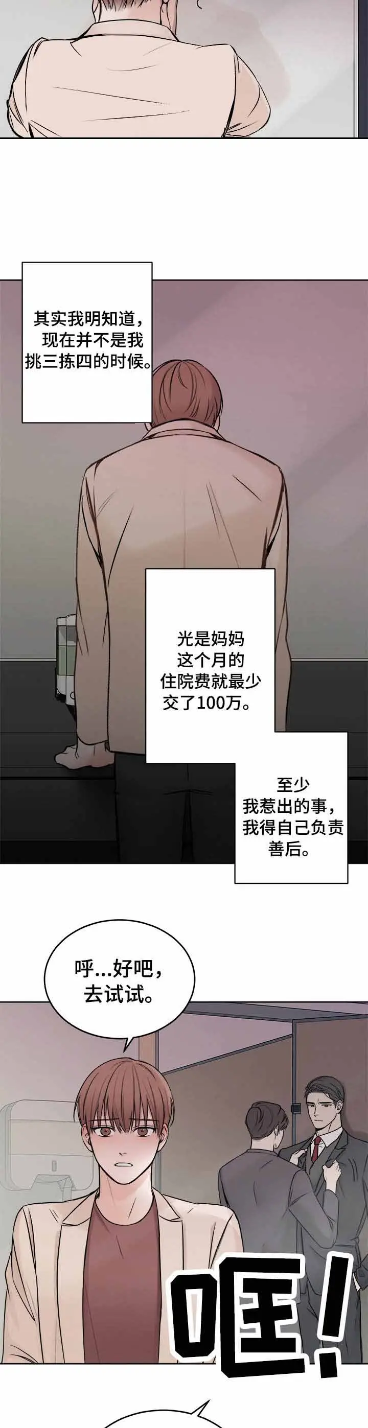 私人房间[顶通]韩漫全集-3话无删减无遮挡章节图片 