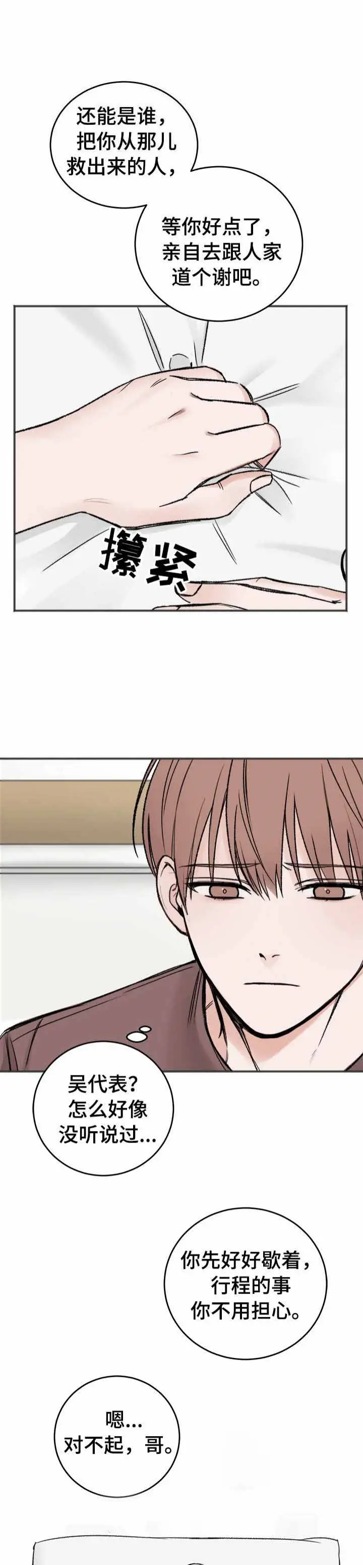 私人房间[顶通]韩漫全集-5话无删减无遮挡章节图片 
