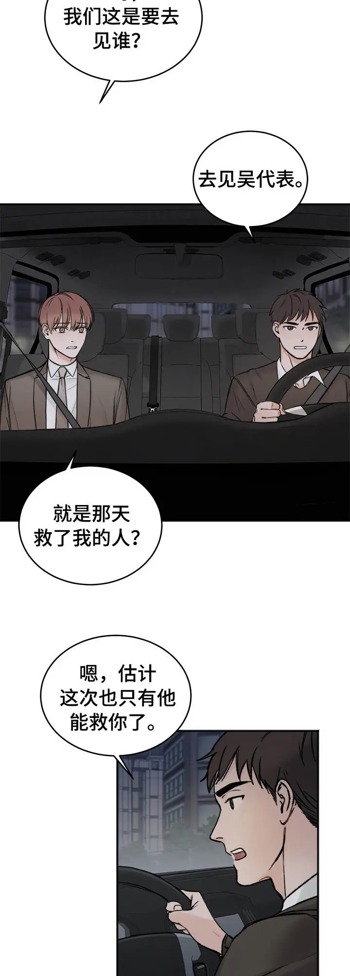 私人房间[顶通]韩漫全集-5话无删减无遮挡章节图片 