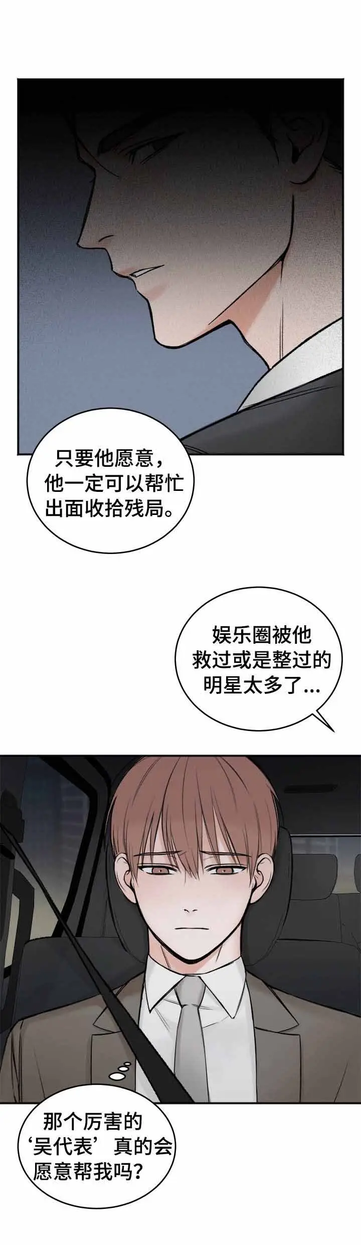 私人房间[顶通]韩漫全集-6话无删减无遮挡章节图片 