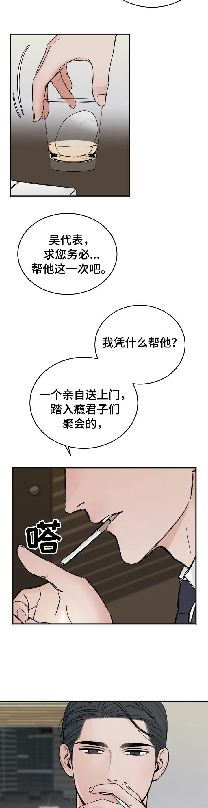 私人房间[顶通]韩漫全集-6话无删减无遮挡章节图片 