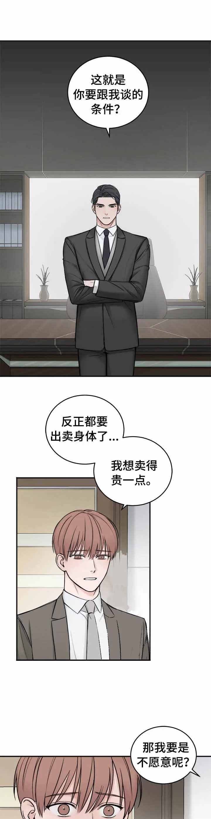 私人房间[顶通]韩漫全集-7话无删减无遮挡章节图片 