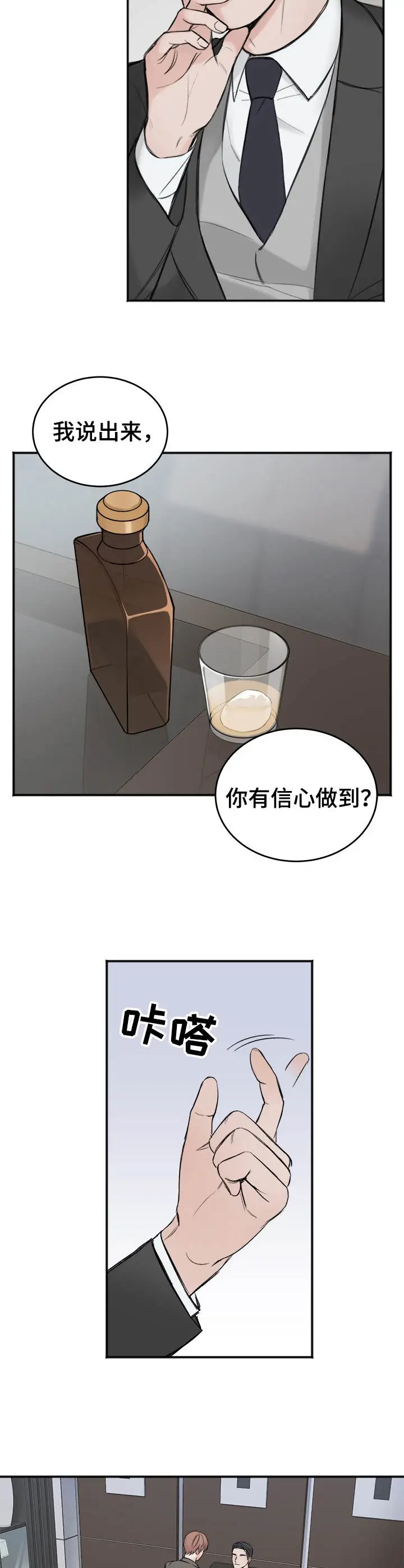 私人房间[顶通]韩漫全集-8话无删减无遮挡章节图片 