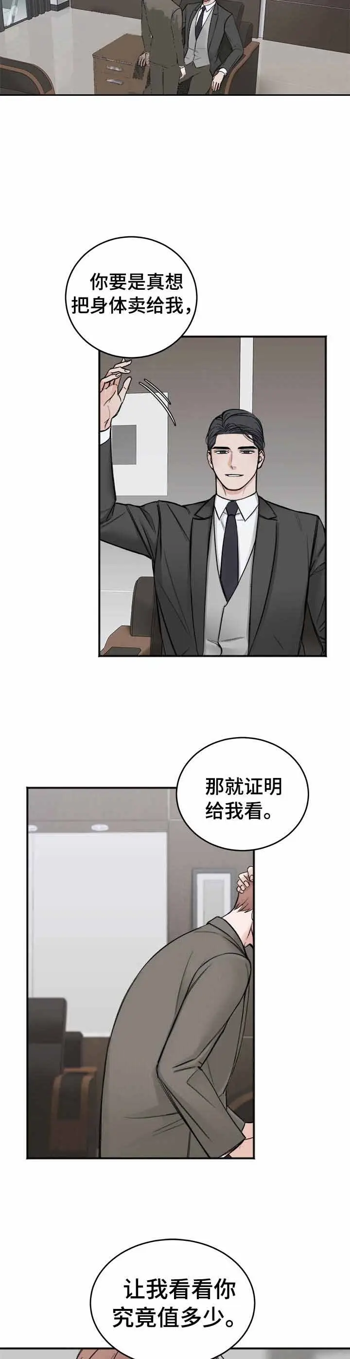 私人房间[顶通]韩漫全集-8话无删减无遮挡章节图片 