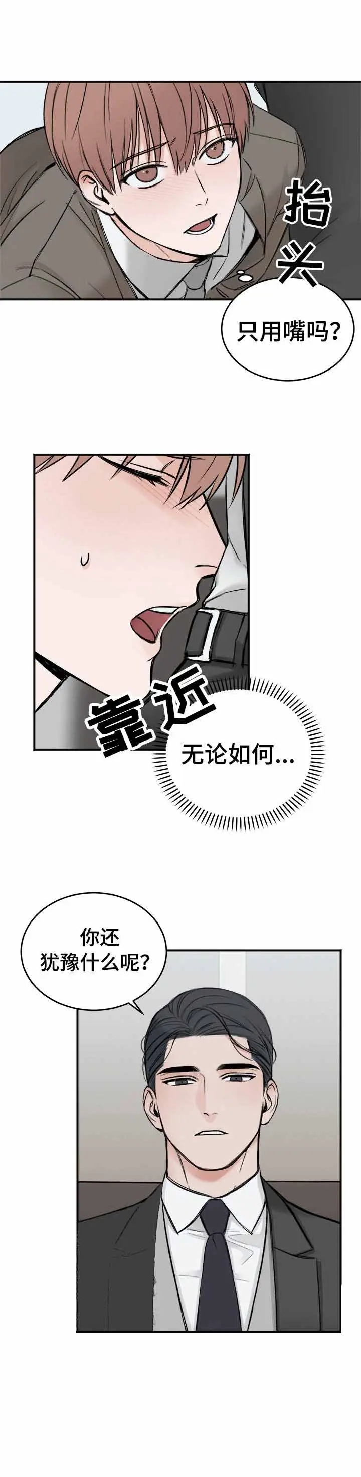 私人房间[顶通]韩漫全集-8话无删减无遮挡章节图片 