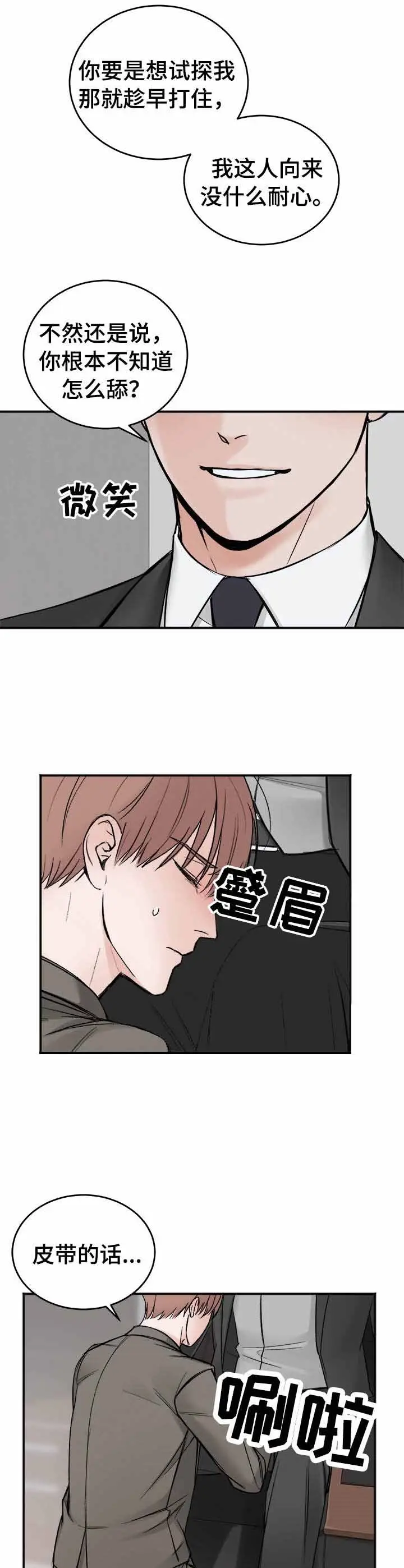 私人房间[顶通]韩漫全集-8话无删减无遮挡章节图片 