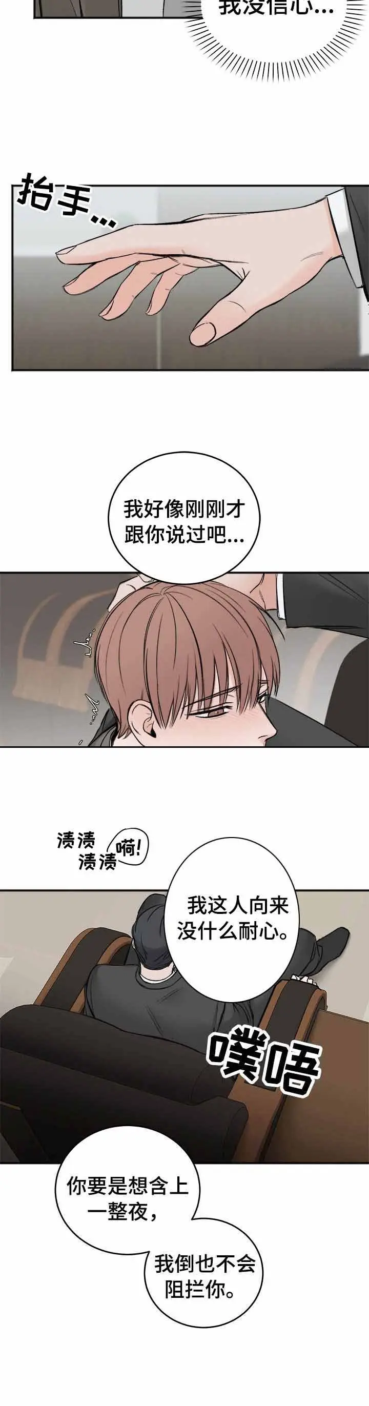 私人房间[顶通]韩漫全集-8话无删减无遮挡章节图片 