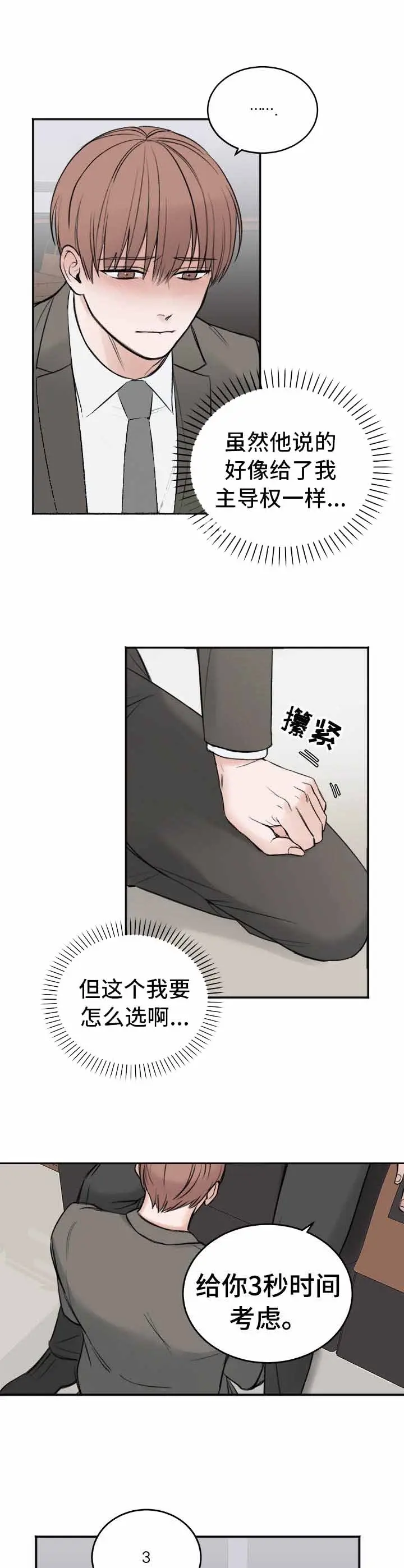 私人房间[顶通]韩漫全集-9话无删减无遮挡章节图片 