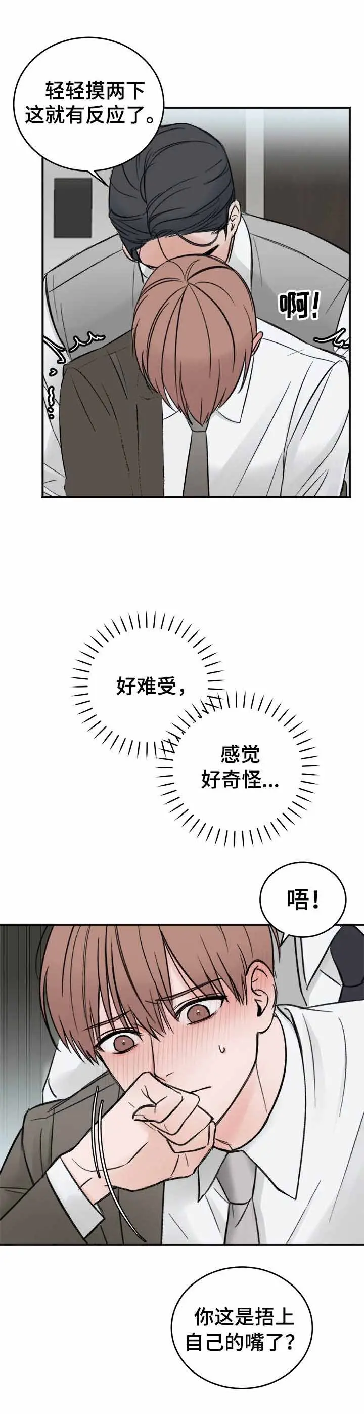 私人房间[顶通]韩漫全集-10话无删减无遮挡章节图片 