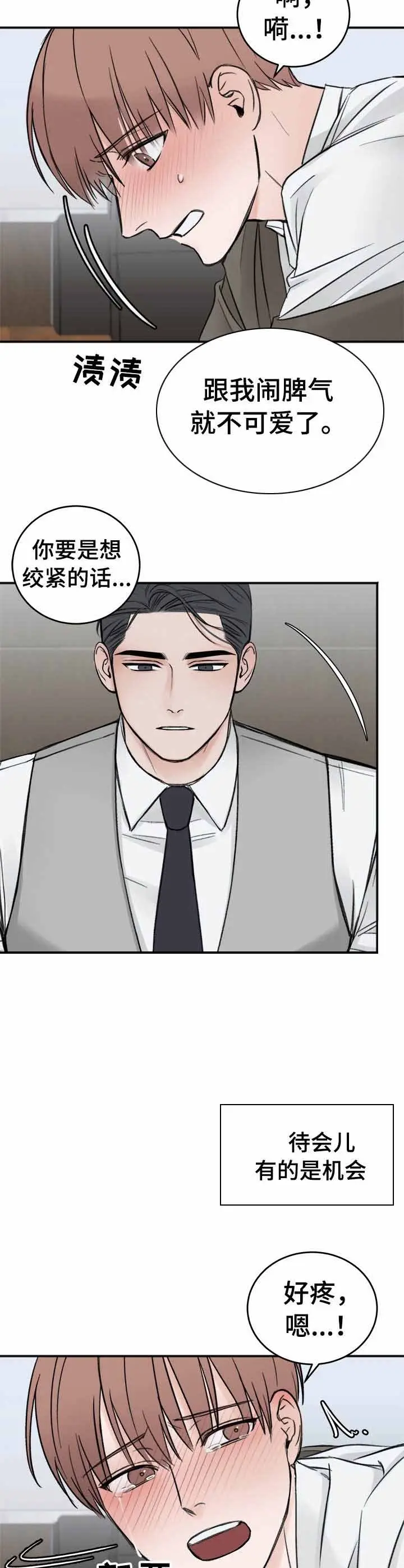 私人房间[顶通]韩漫全集-11话无删减无遮挡章节图片 