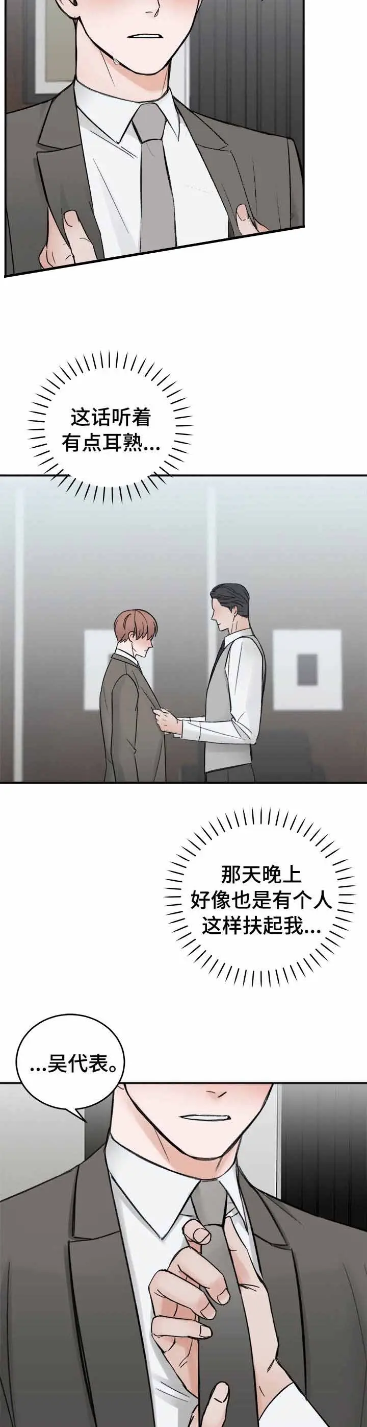 私人房间[顶通]韩漫全集-12话无删减无遮挡章节图片 