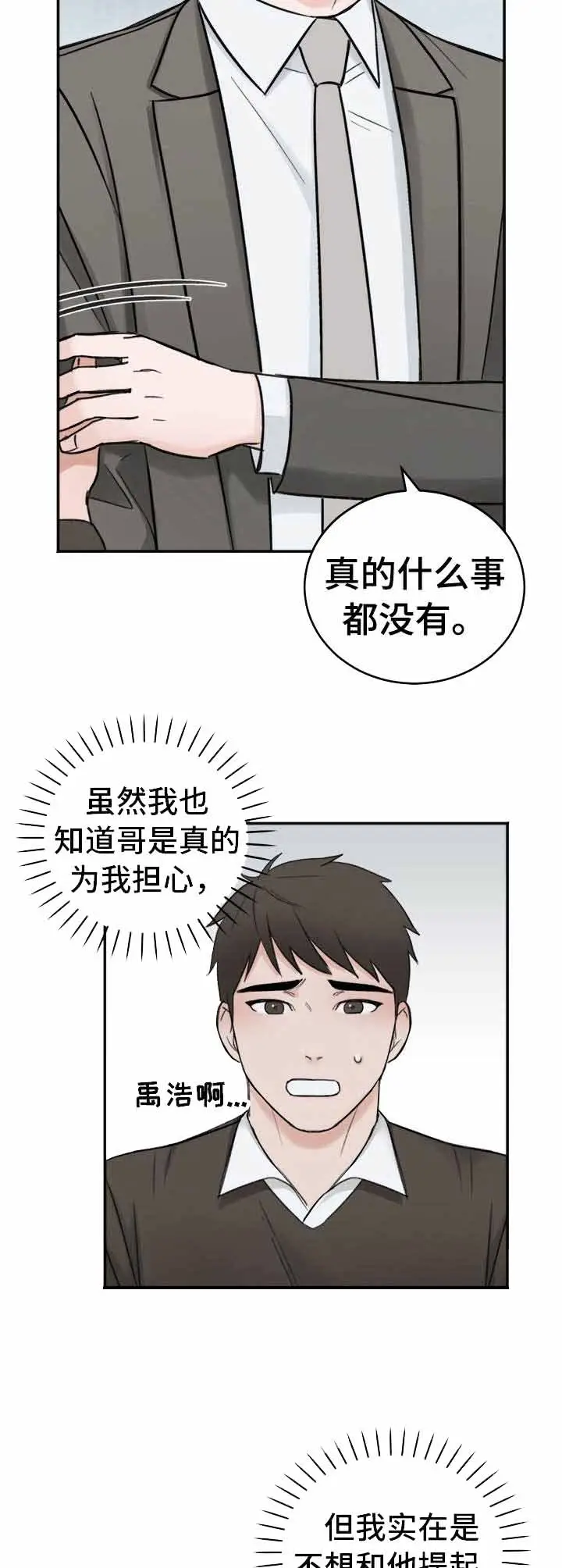 私人房间[顶通]韩漫全集-13话无删减无遮挡章节图片 
