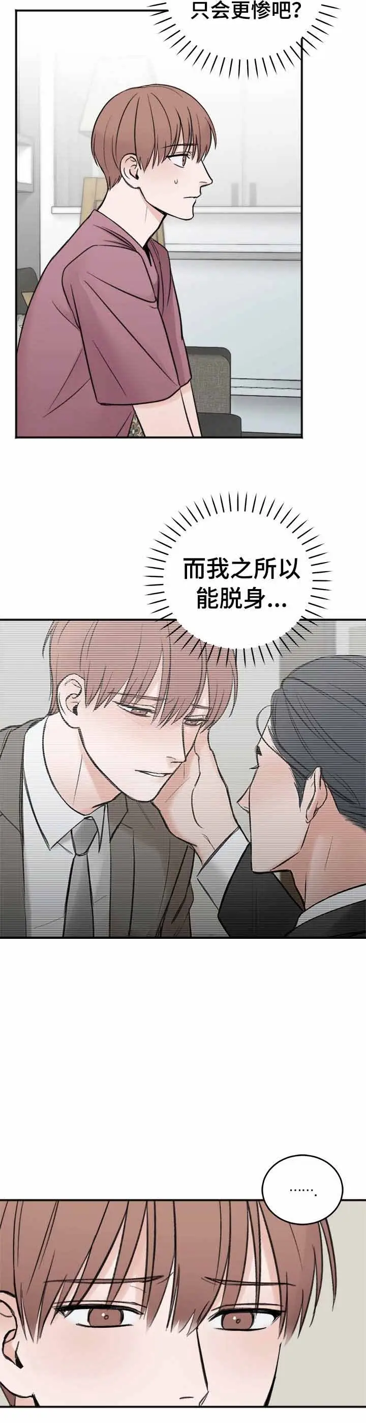 私人房间[顶通]韩漫全集-14话无删减无遮挡章节图片 