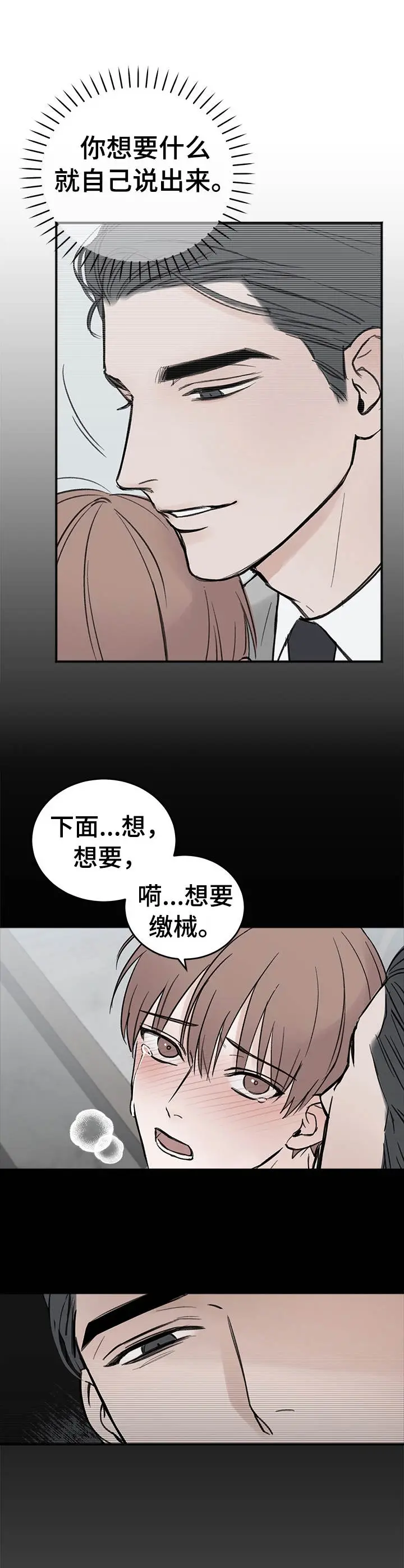 私人房间[顶通]韩漫全集-14话无删减无遮挡章节图片 