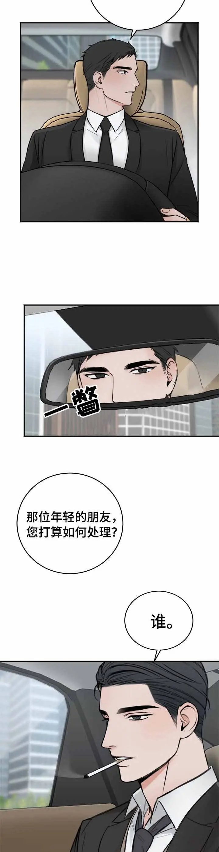 私人房间[顶通]韩漫全集-17话无删减无遮挡章节图片 