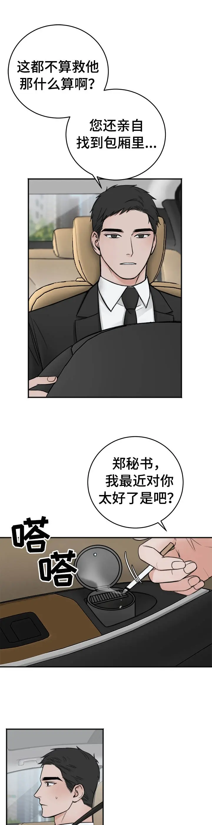 私人房间[顶通]韩漫全集-17话无删减无遮挡章节图片 