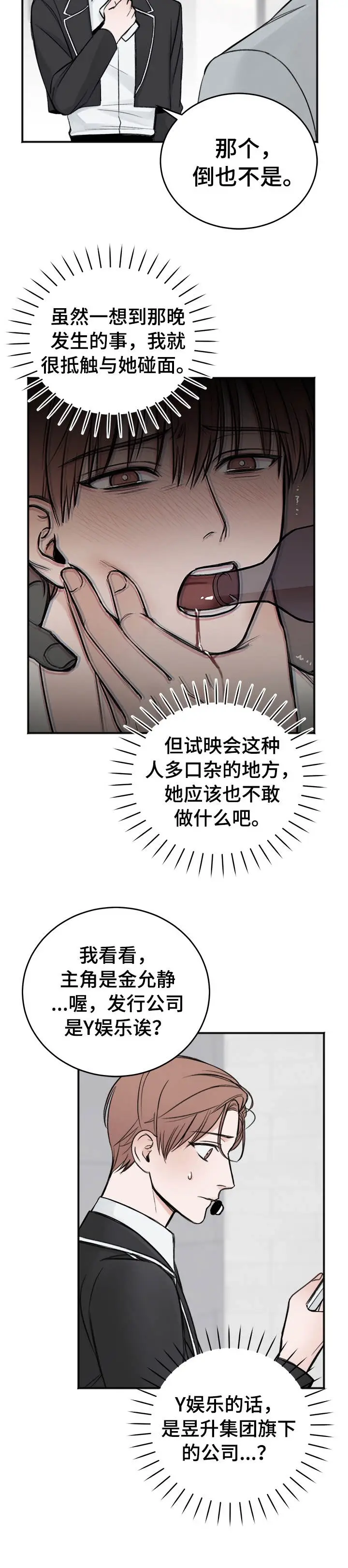 私人房间[顶通]韩漫全集-19话无删减无遮挡章节图片 