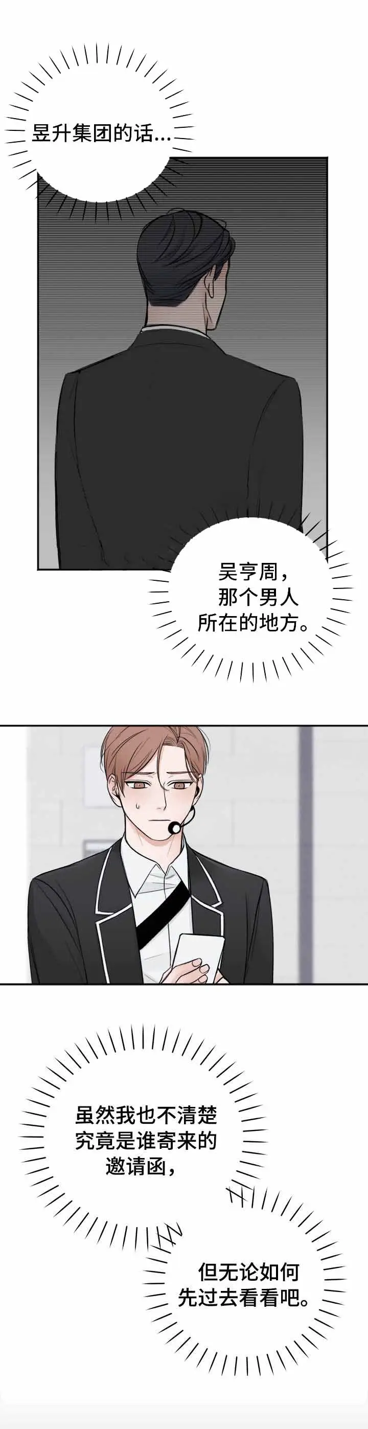 私人房间[顶通]韩漫全集-19话无删减无遮挡章节图片 