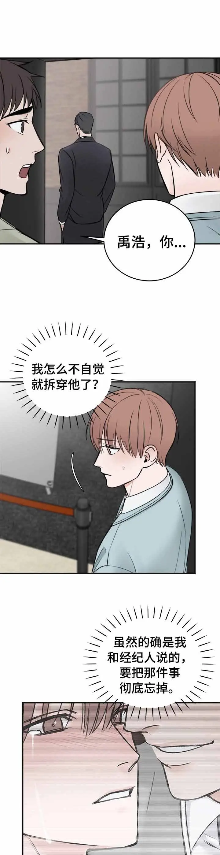 私人房间[顶通]韩漫全集-20话无删减无遮挡章节图片 