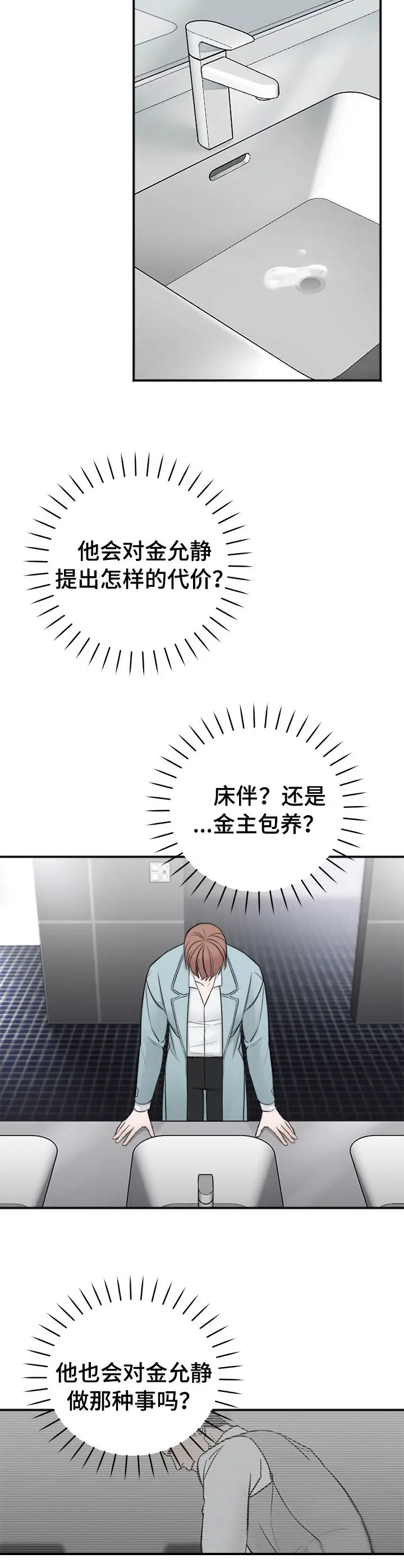私人房间[顶通]韩漫全集-21话无删减无遮挡章节图片 