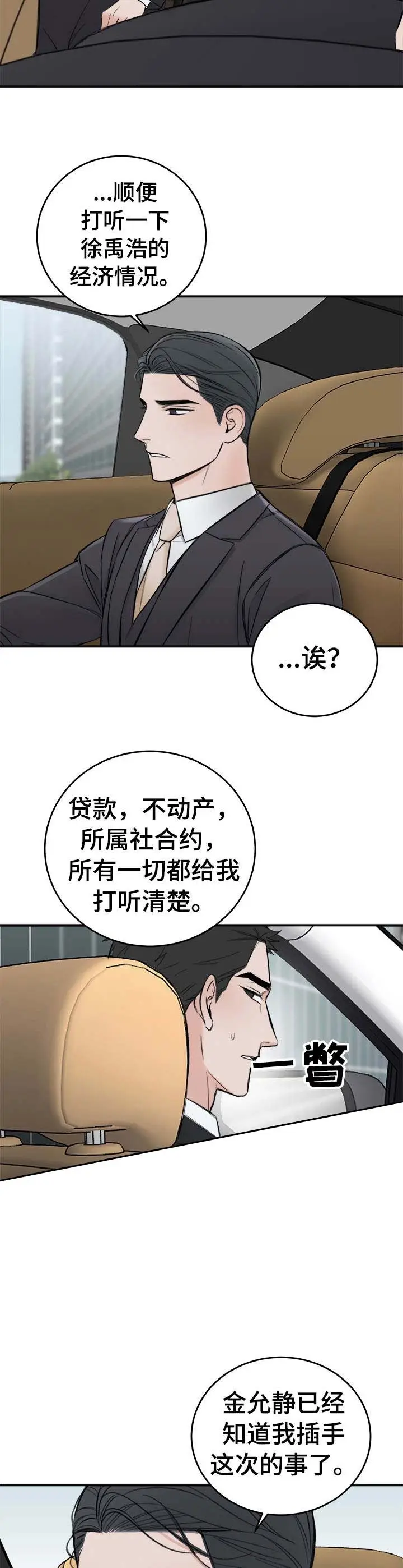 私人房间[顶通]韩漫全集-23话无删减无遮挡章节图片 