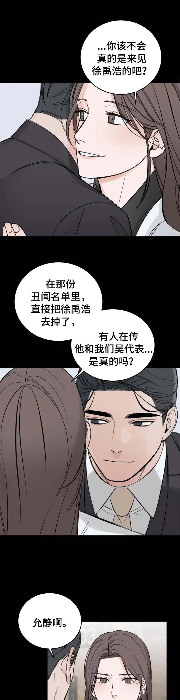 私人房间[顶通]韩漫全集-23话无删减无遮挡章节图片 