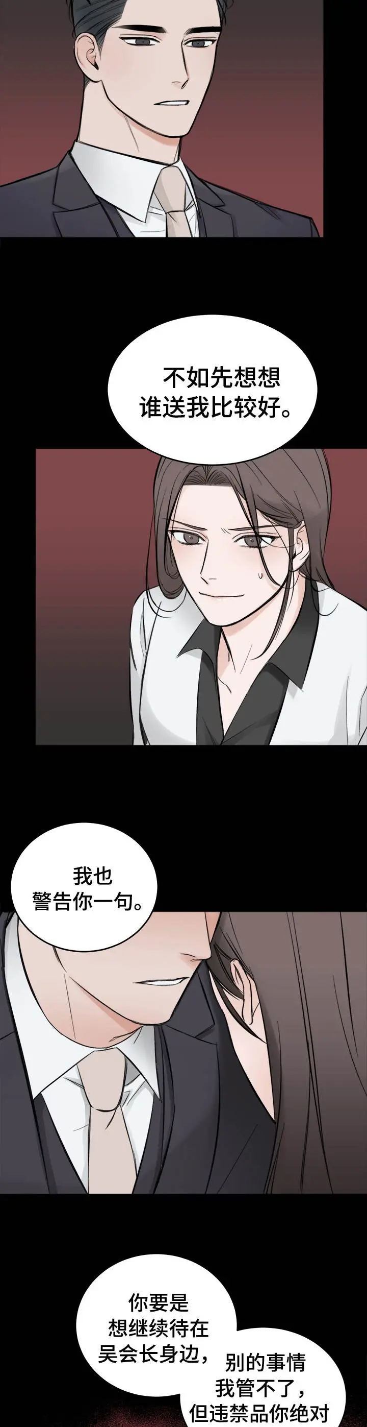 私人房间[顶通]韩漫全集-23话无删减无遮挡章节图片 