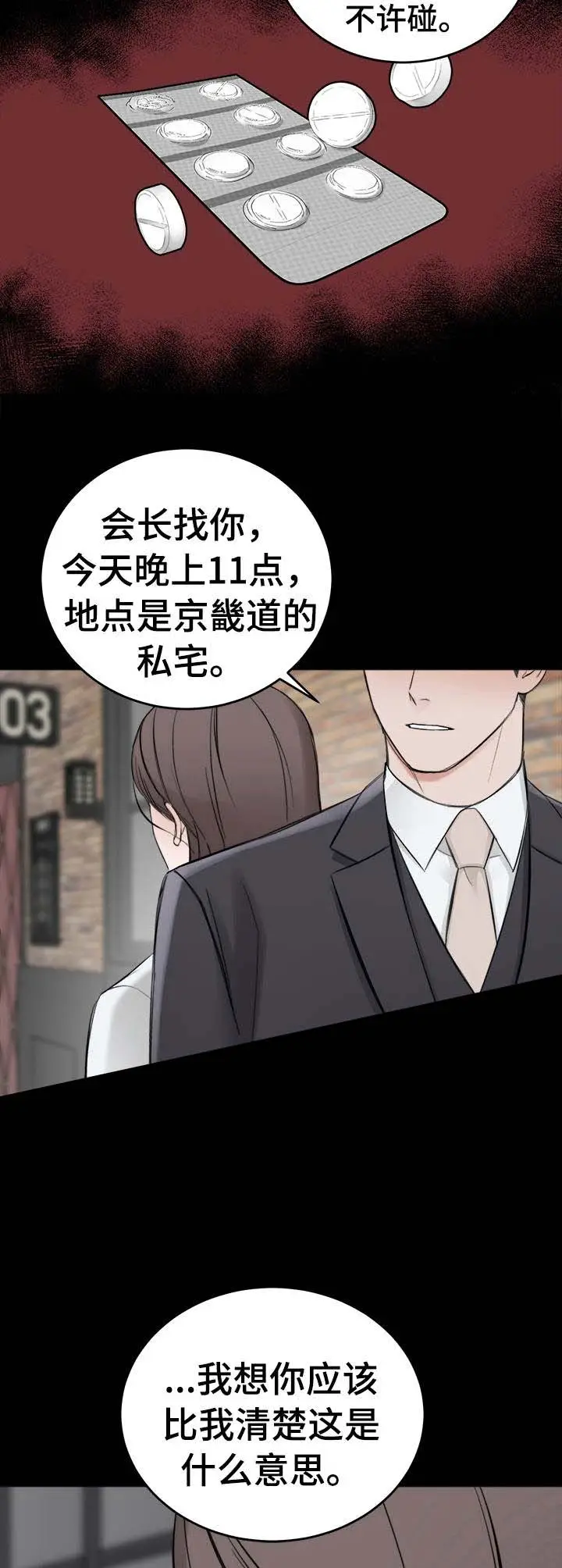 私人房间[顶通]韩漫全集-23话无删减无遮挡章节图片 