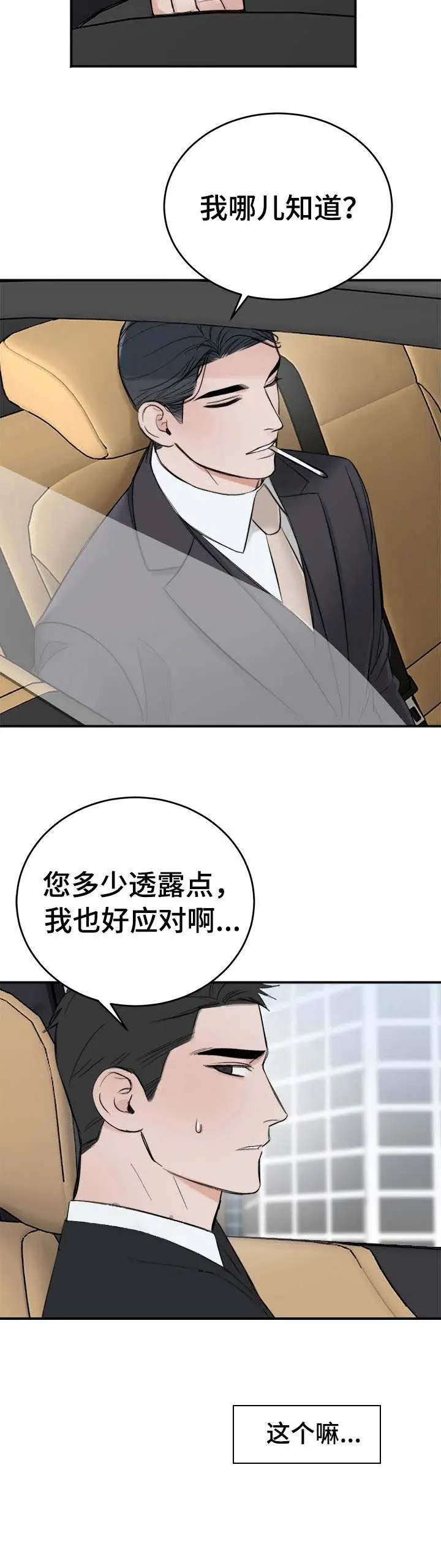 私人房间[顶通]韩漫全集-23话无删减无遮挡章节图片 