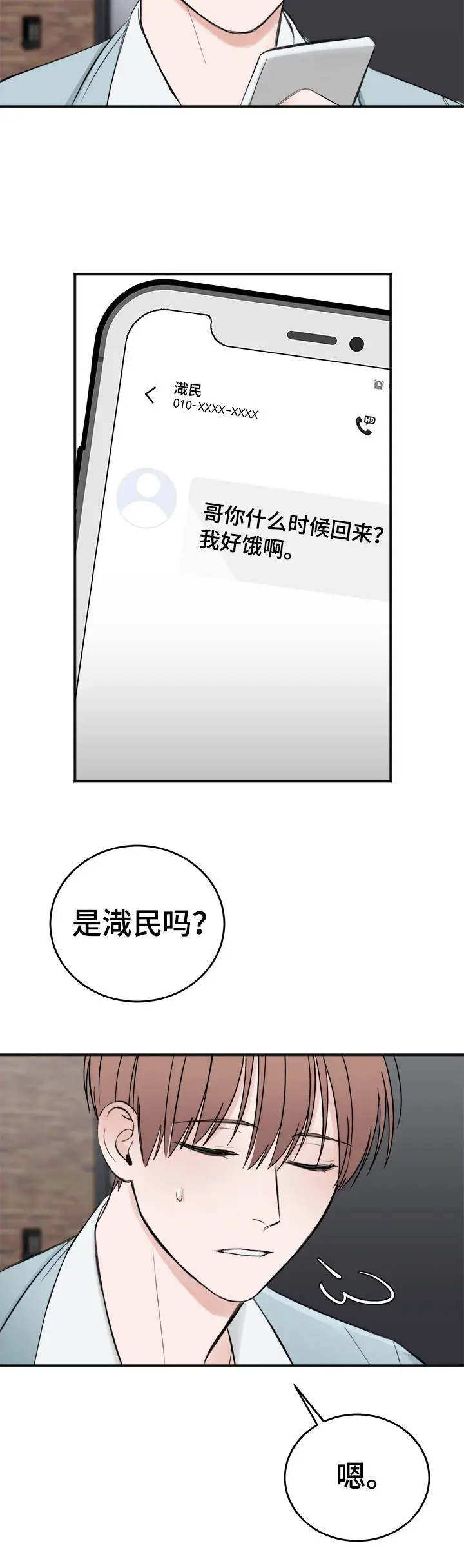 私人房间[顶通]韩漫全集-24话无删减无遮挡章节图片 