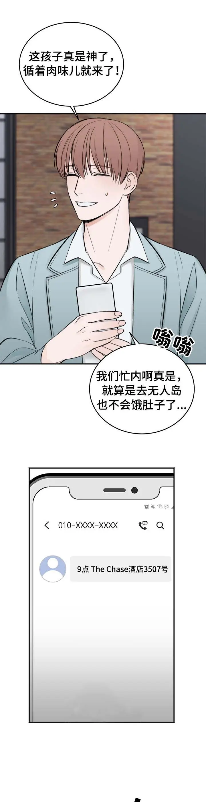 私人房间[顶通]韩漫全集-24话无删减无遮挡章节图片 