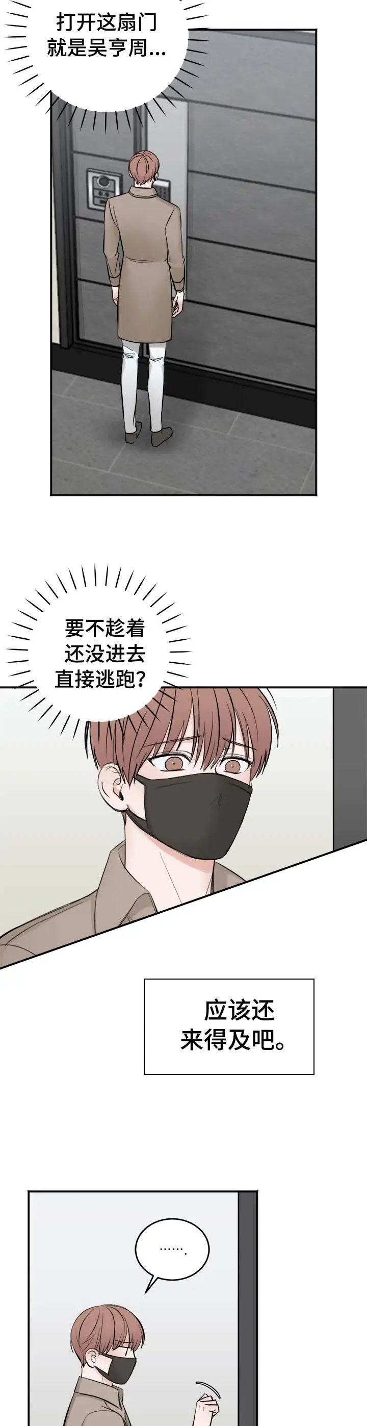 私人房间[顶通]韩漫全集-24话无删减无遮挡章节图片 