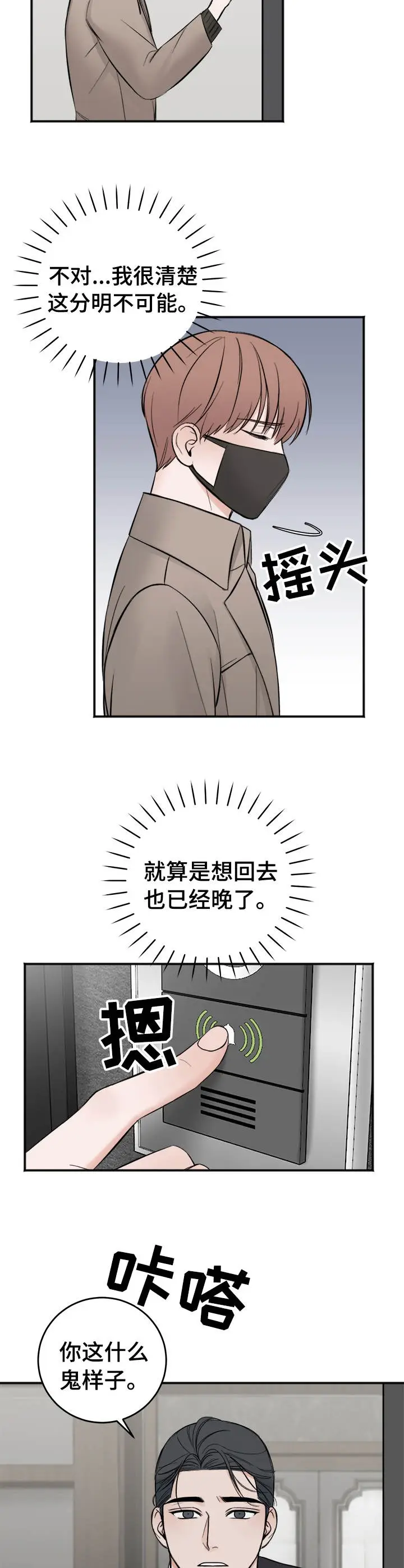 私人房间[顶通]韩漫全集-24话无删减无遮挡章节图片 
