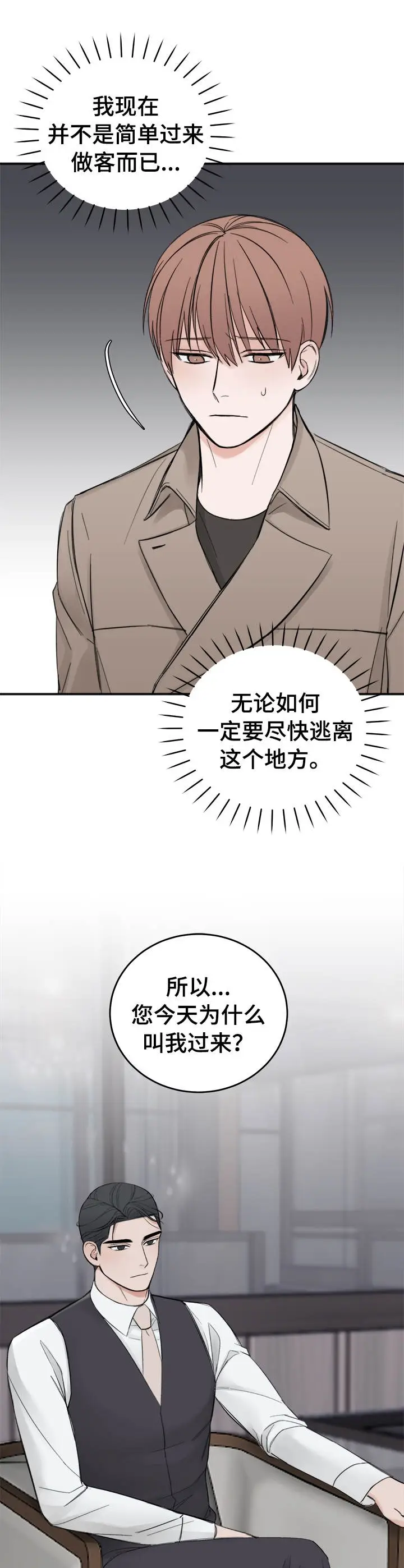 私人房间[顶通]韩漫全集-25话无删减无遮挡章节图片 