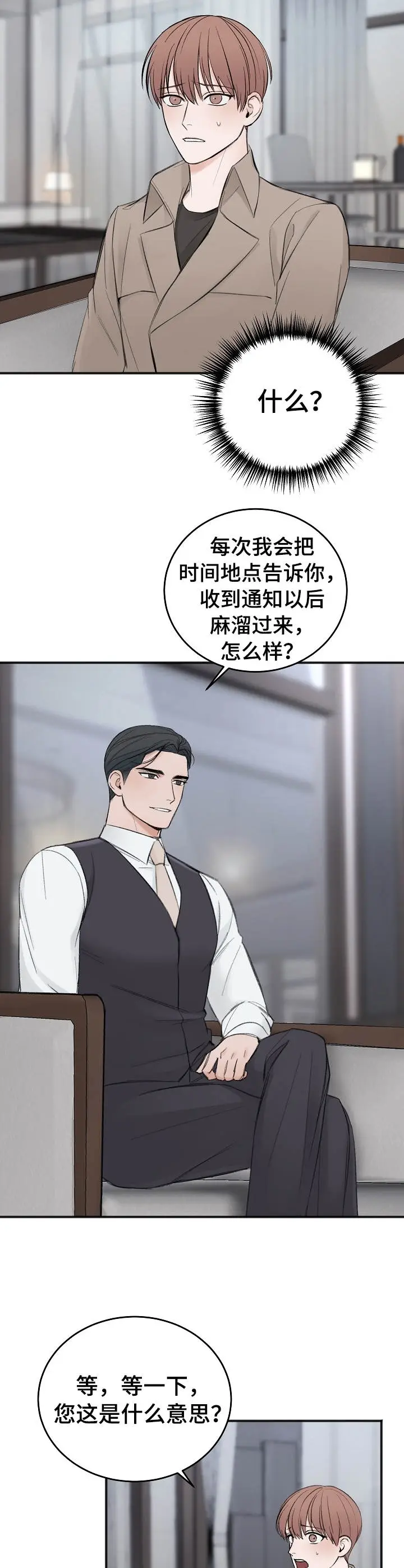 私人房间[顶通]韩漫全集-25话无删减无遮挡章节图片 