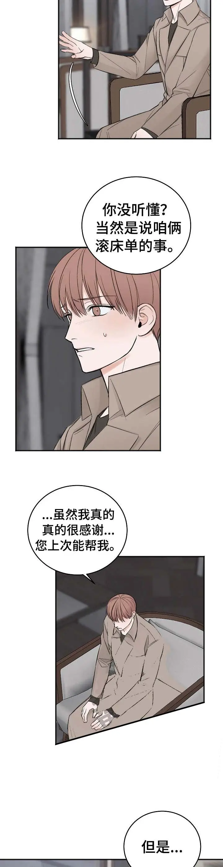 私人房间[顶通]韩漫全集-25话无删减无遮挡章节图片 