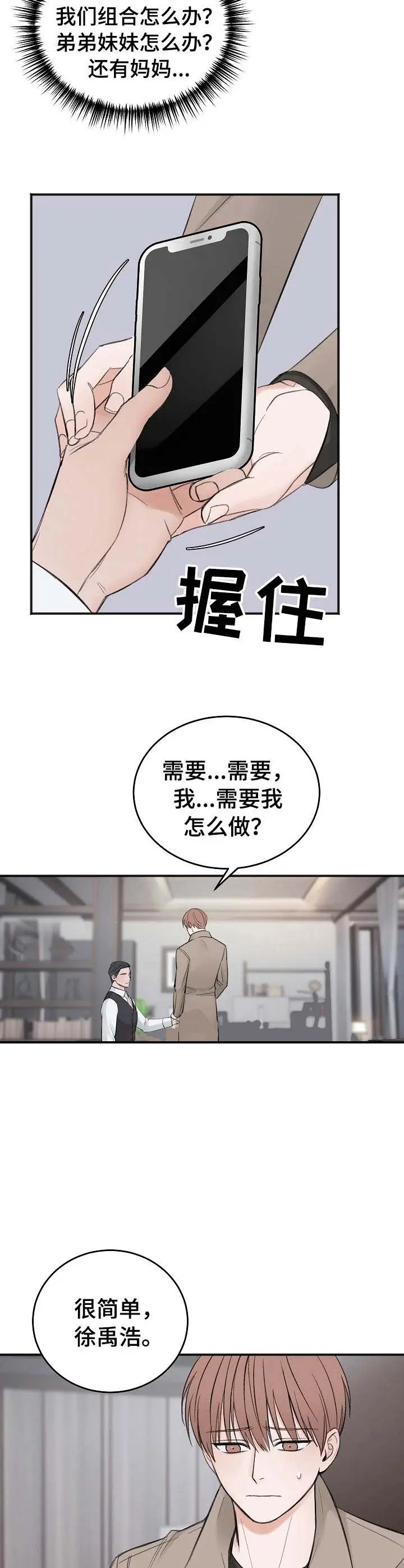 私人房间[顶通]韩漫全集-26话无删减无遮挡章节图片 
