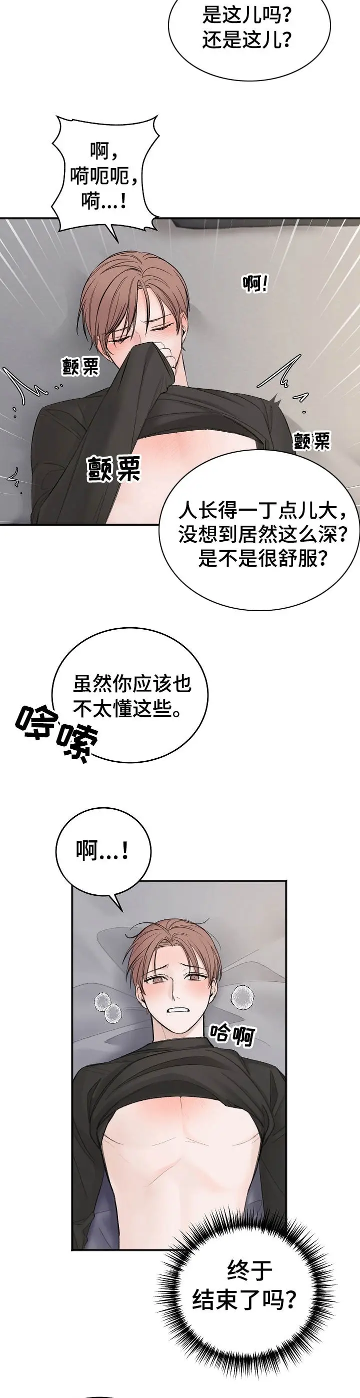 私人房间[顶通]韩漫全集-27话无删减无遮挡章节图片 