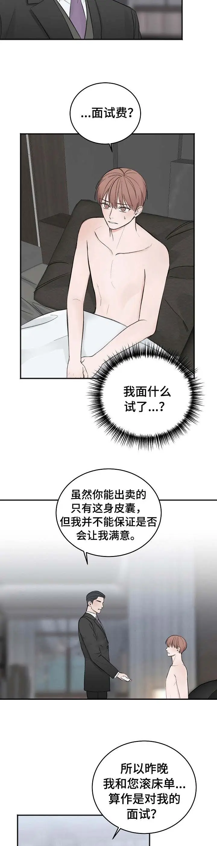私人房间[顶通]韩漫全集-29话无删减无遮挡章节图片 