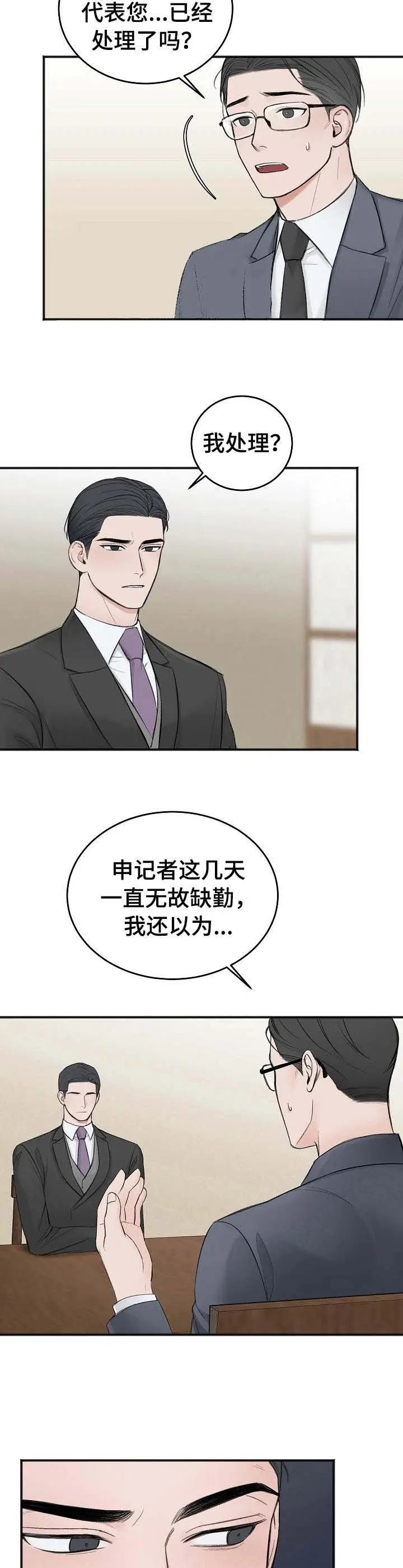 私人房间[顶通]韩漫全集-29话无删减无遮挡章节图片 